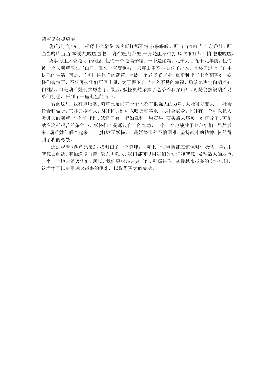 葫芦兄弟观后感_第1页