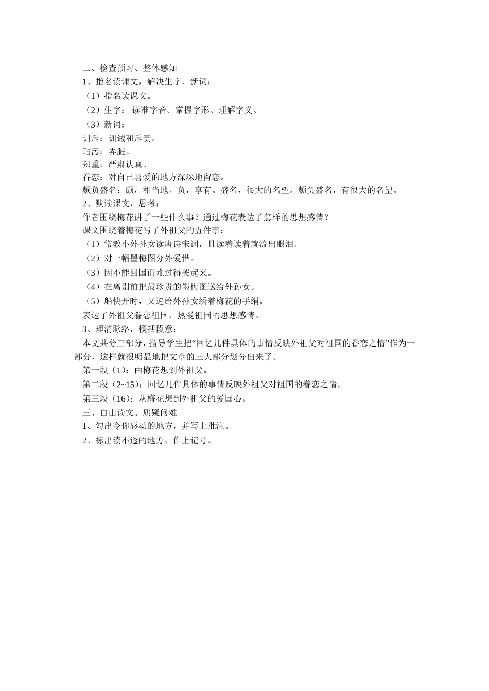 《梅花魂》教学设计(第一课时)_第2页