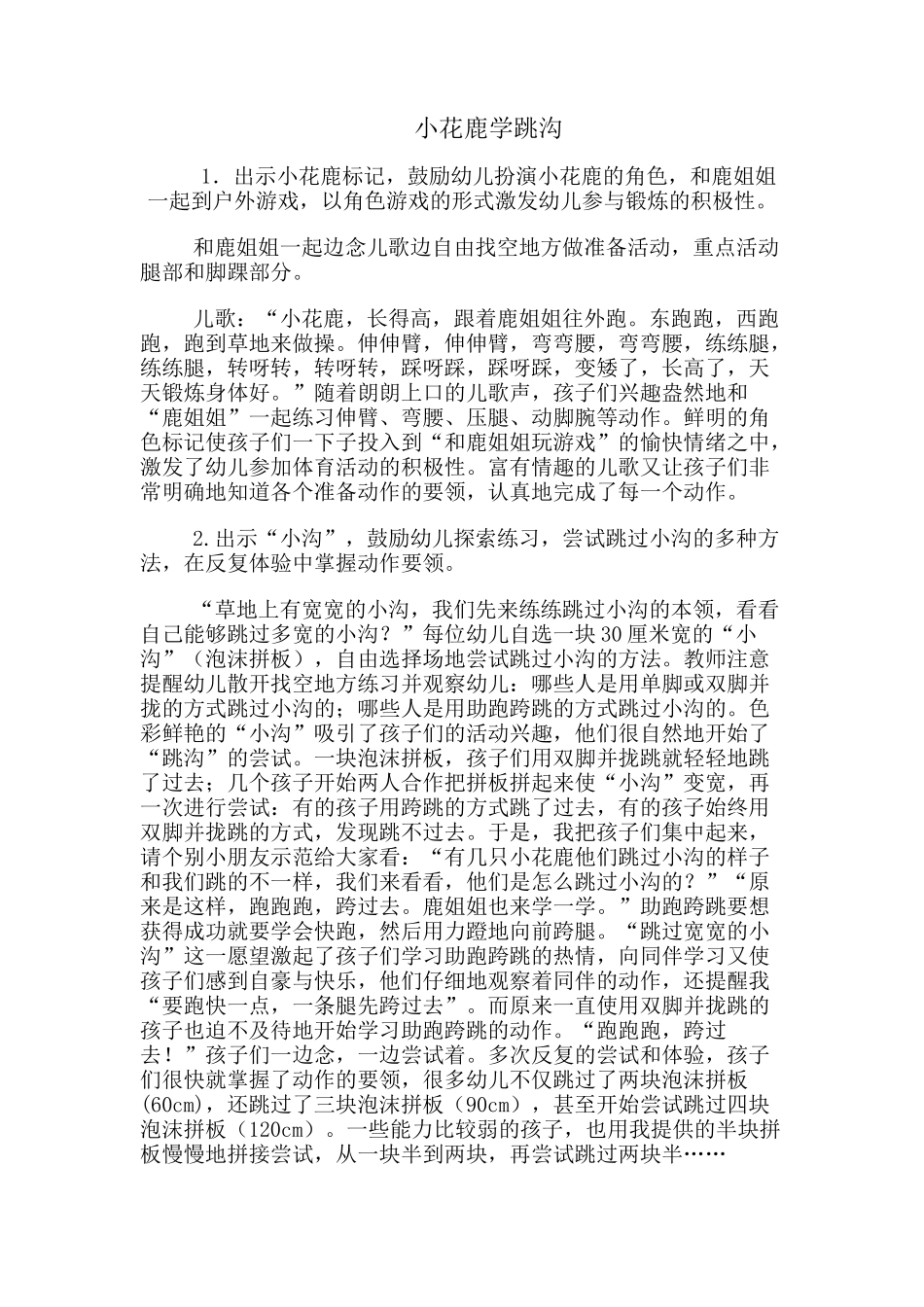 小花鹿学跳沟_第1页