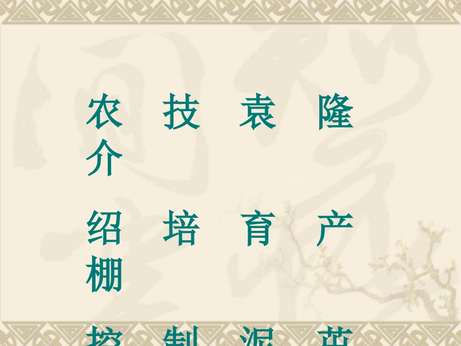 34_农业的变化真大课件 (2)_第3页