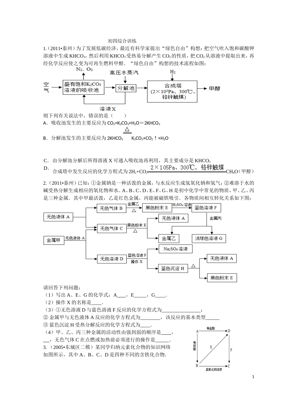 初四综合提升训练_第1页