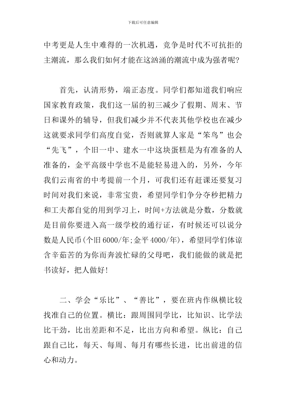 学校动员大会主持词范例_第2页