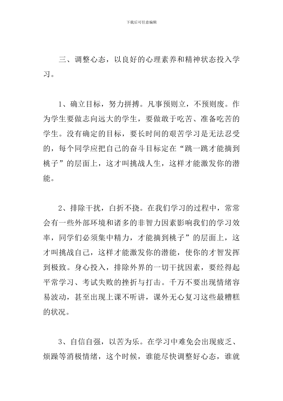 学校动员大会主持词范例_第3页