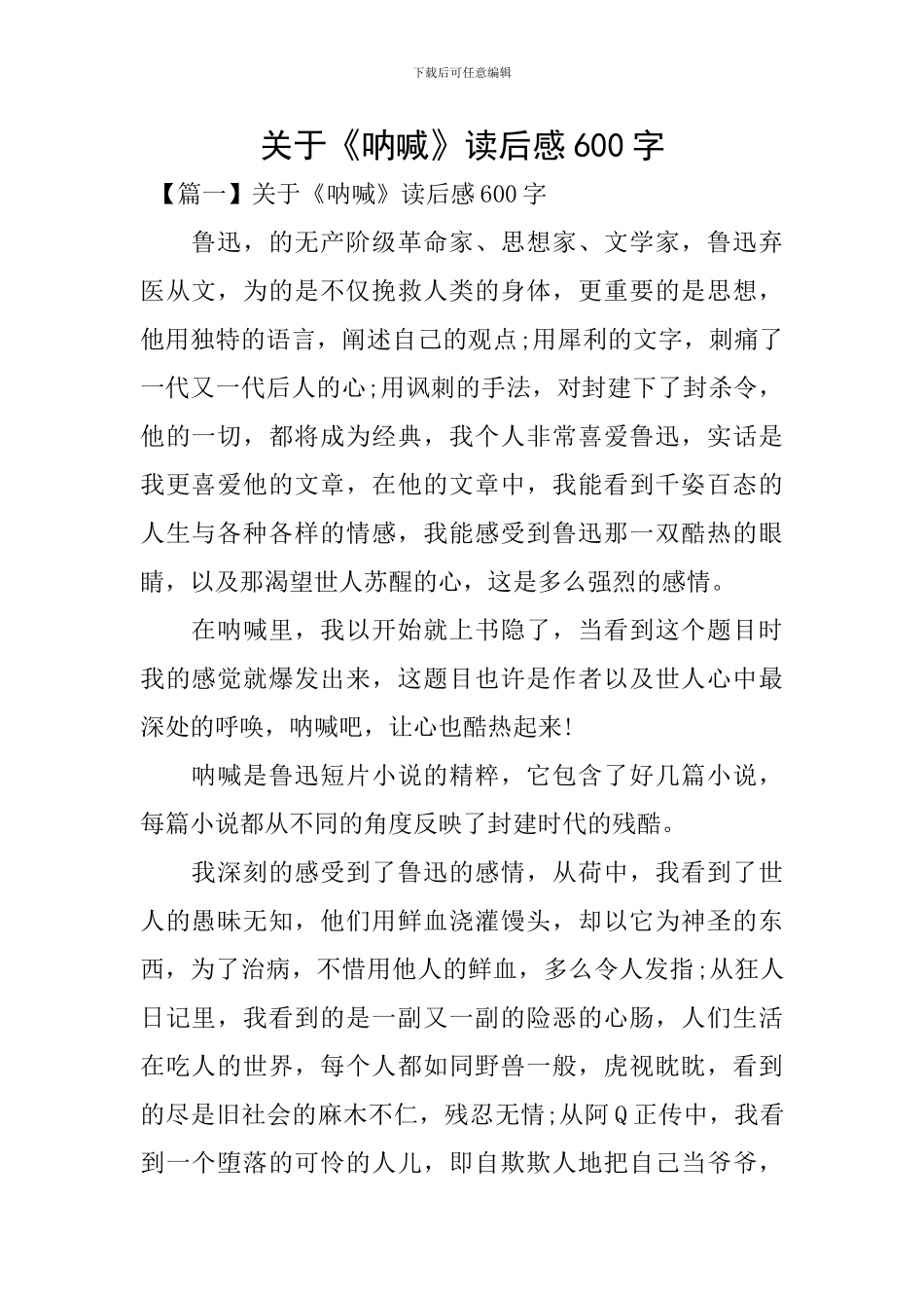 关于《呐喊》读后感600字_第1页