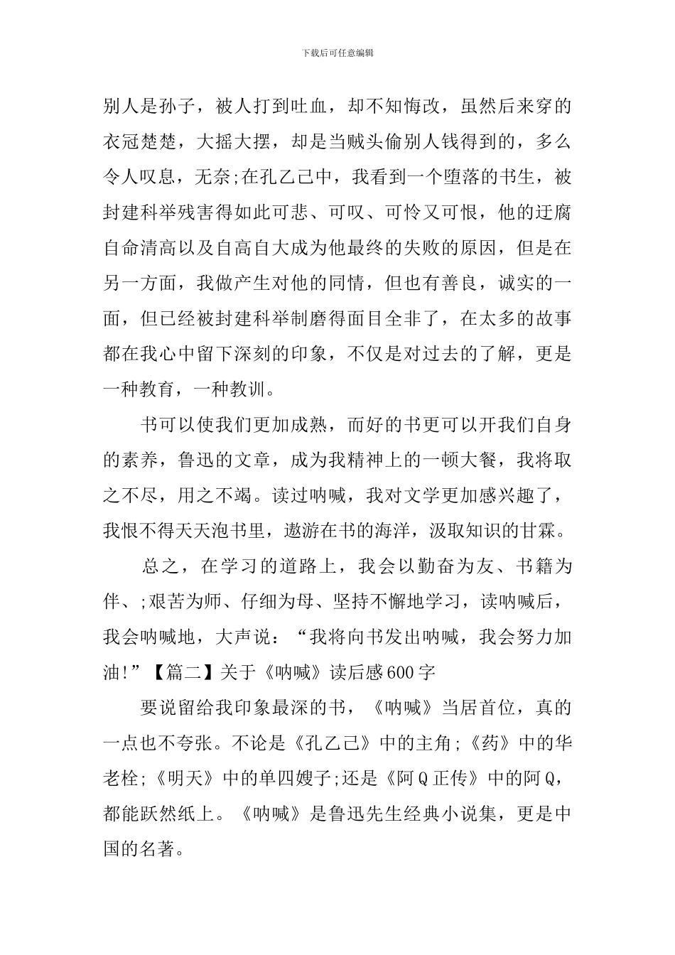 关于《呐喊》读后感600字_第2页