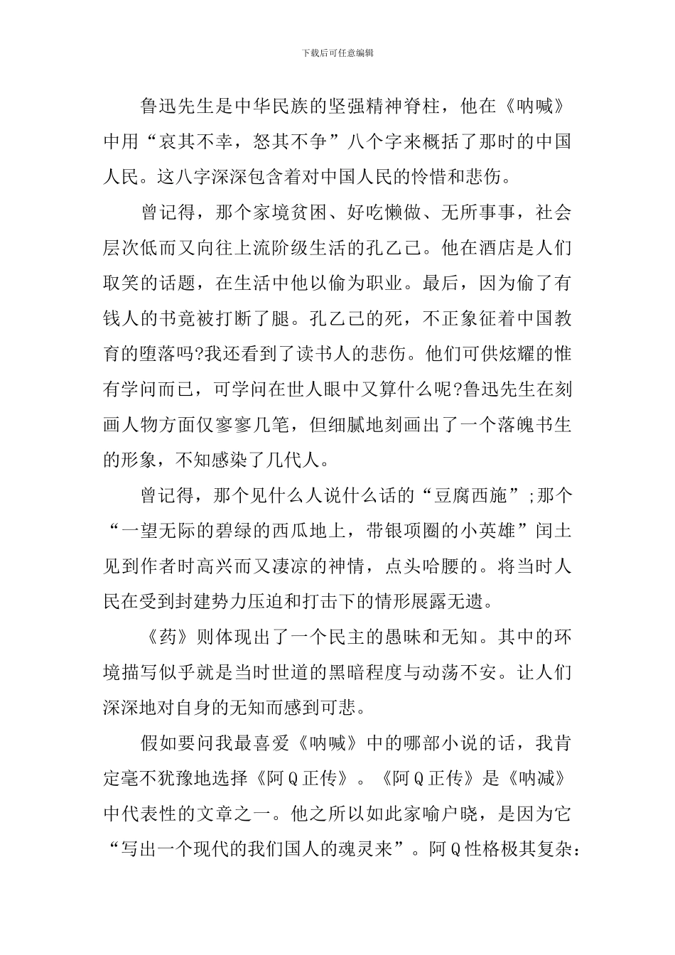 关于《呐喊》读后感600字_第3页