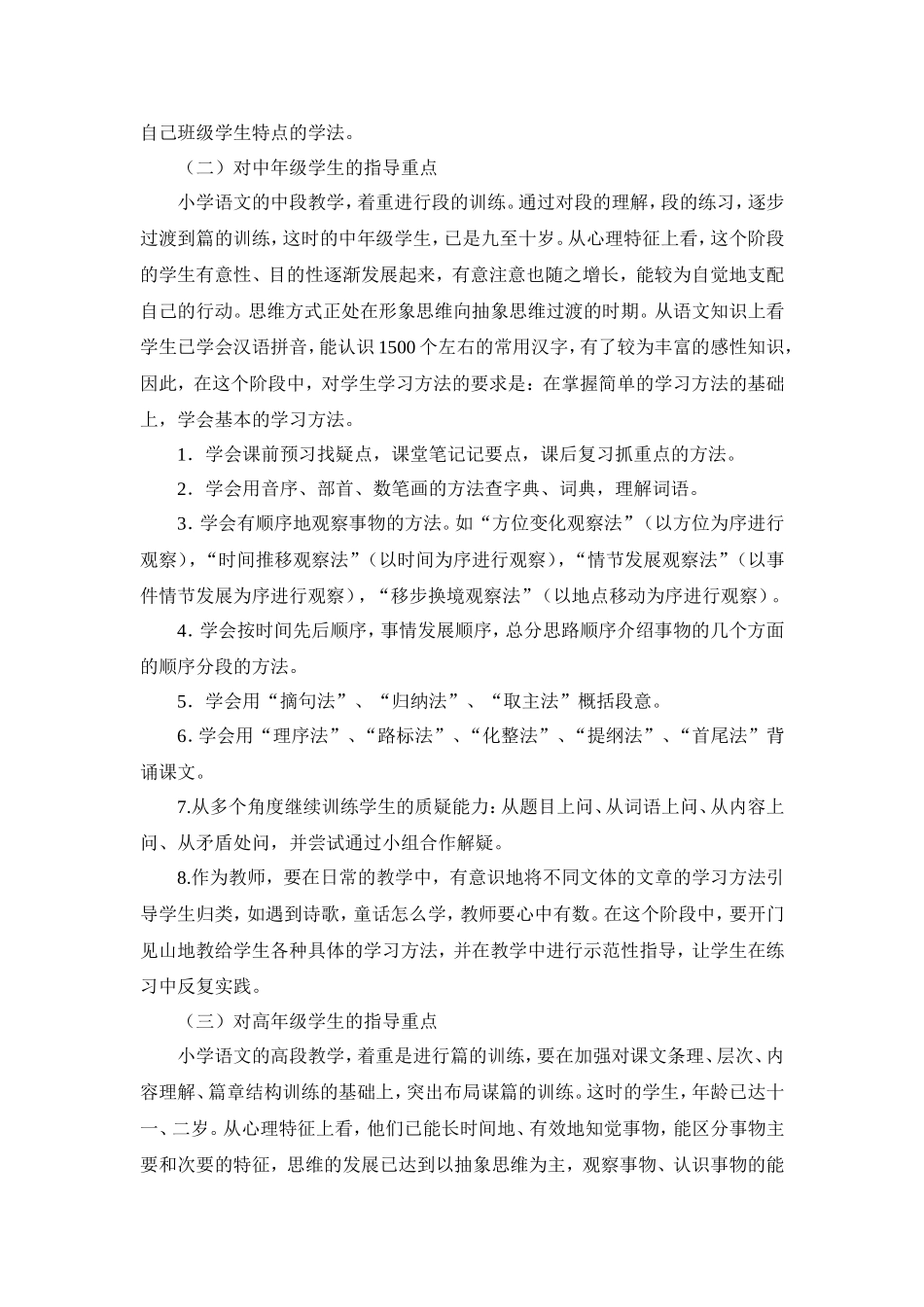 小学语文教学重点_第2页