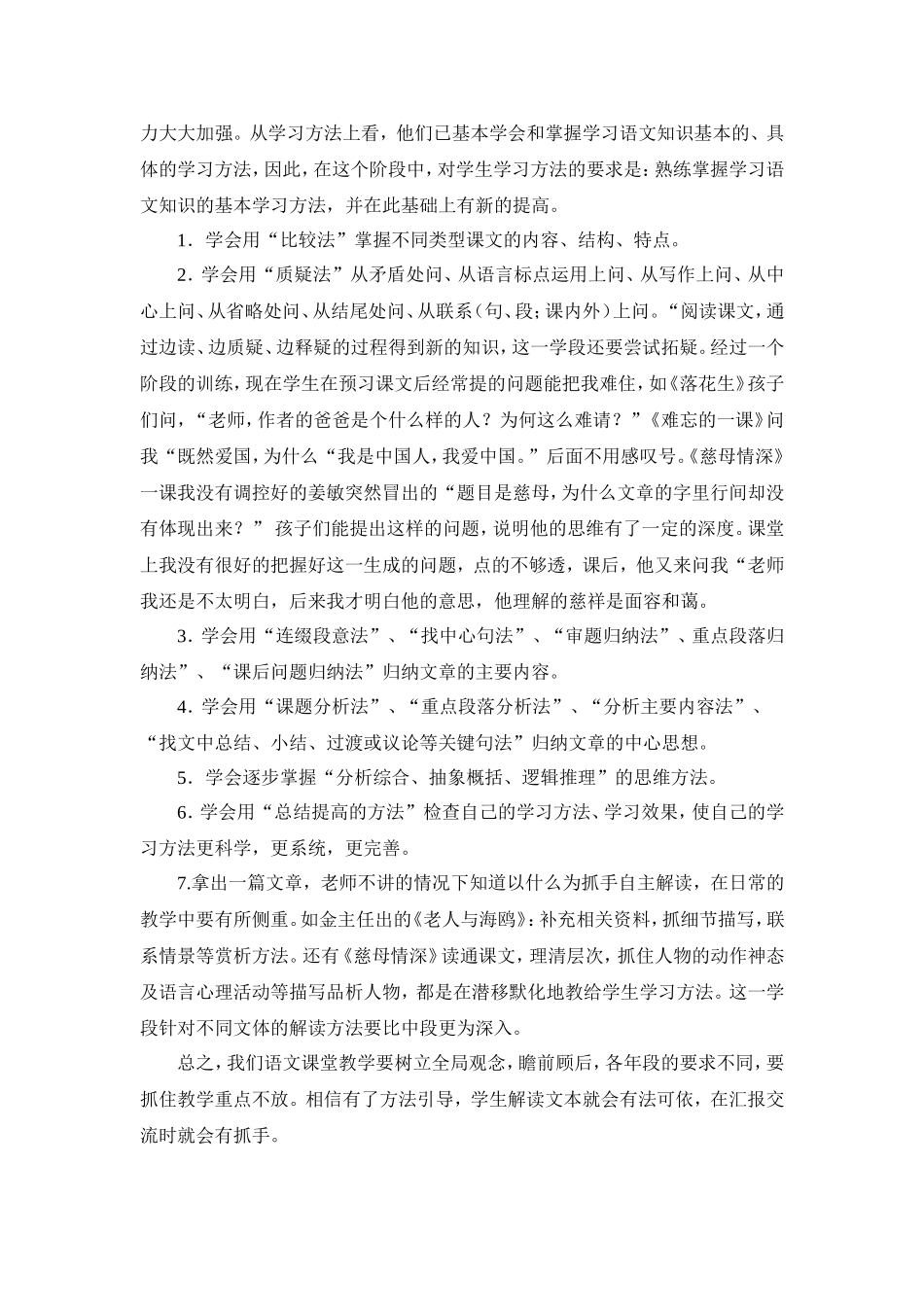 小学语文教学重点_第3页