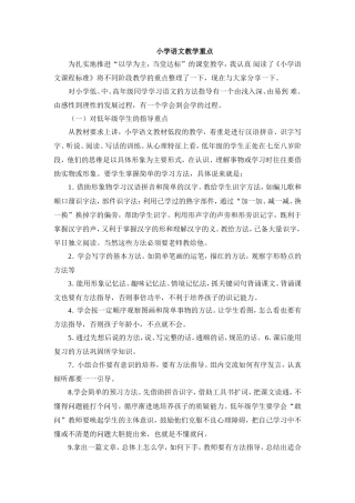 小学语文教学重点