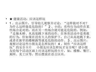 健康：应该这样玩