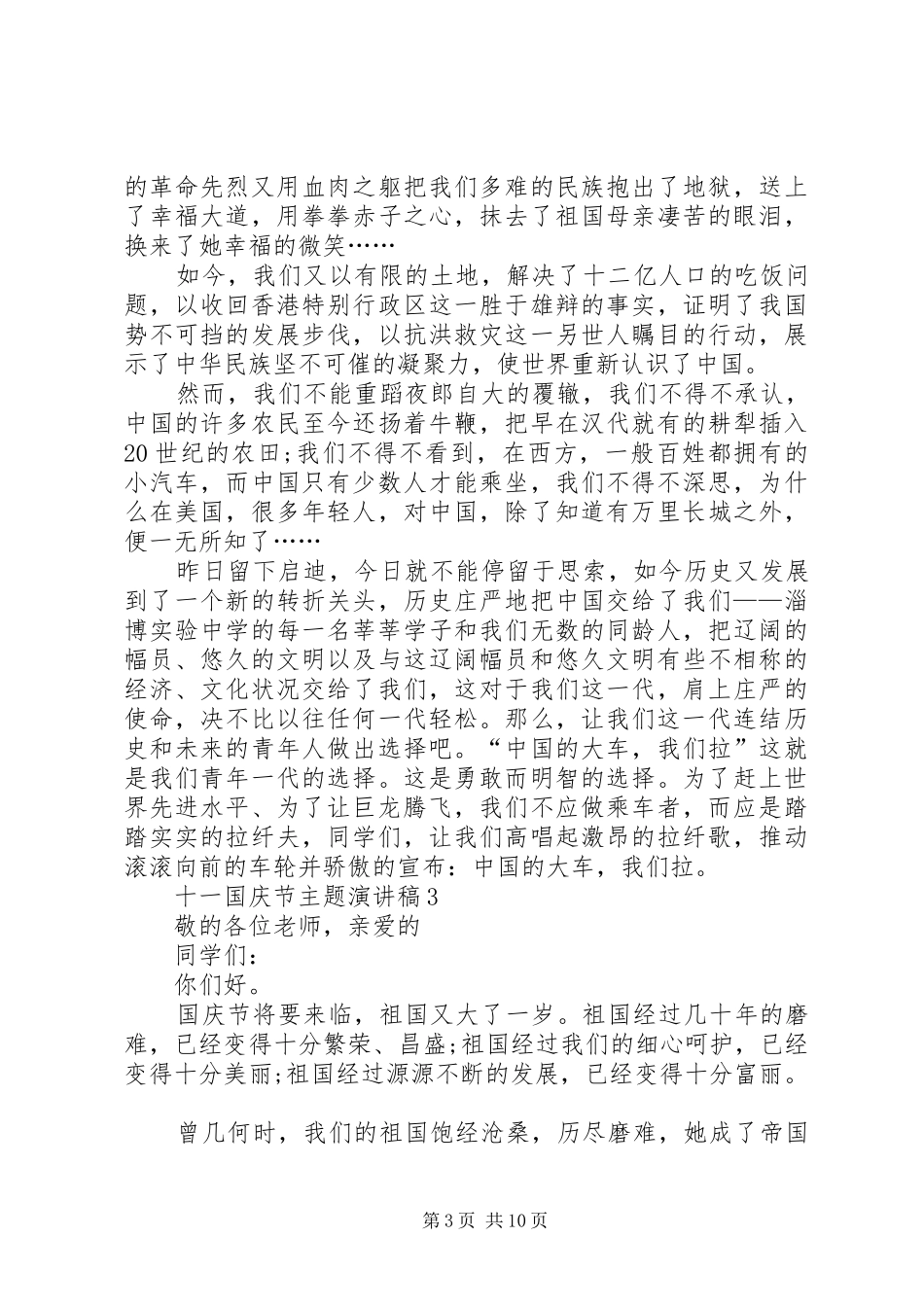 20XX年十一国庆节主题演讲范例9篇_第3页