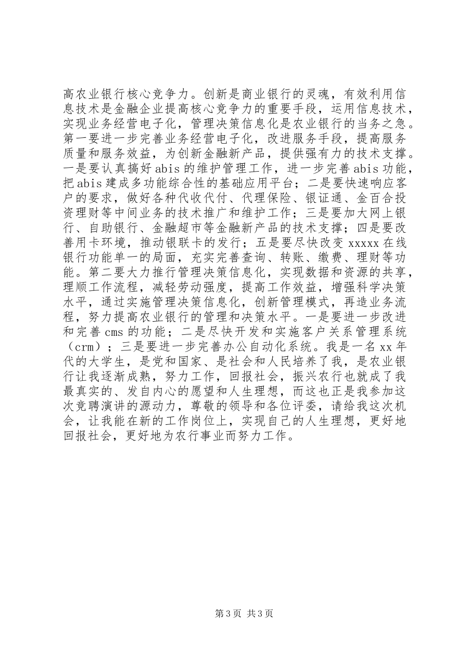 分行行长竞聘演讲_第3页