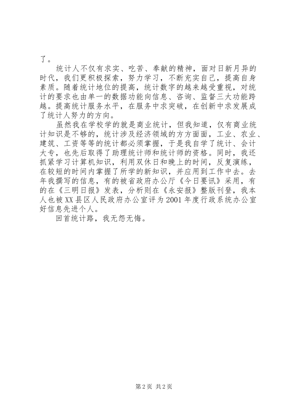 纪念统计机构成立50周年致辞演讲稿_1_第2页