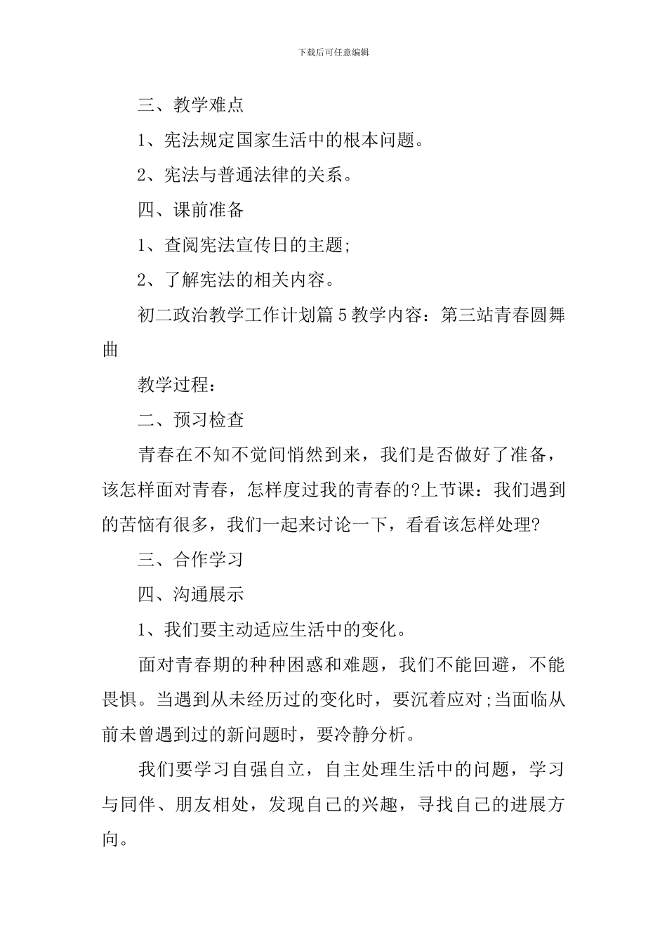 初二政治教学工作计划_第2页