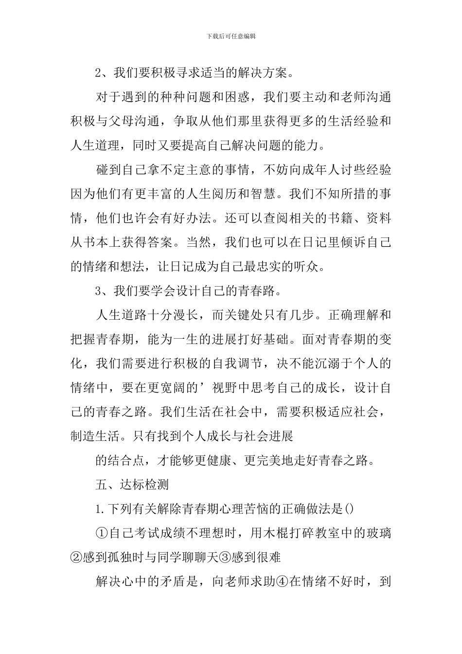 初二政治教学工作计划_第3页