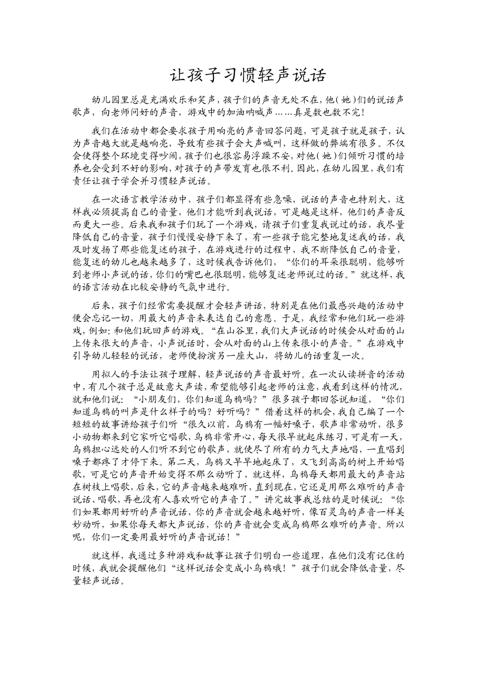让孩子习惯轻声说话_第1页