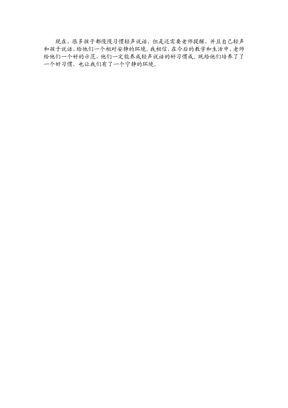让孩子习惯轻声说话_第2页