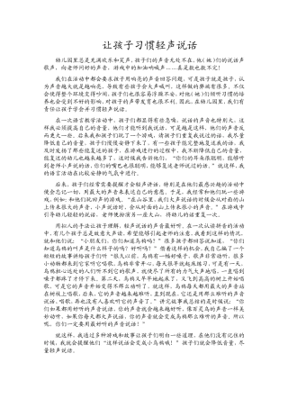 让孩子习惯轻声说话