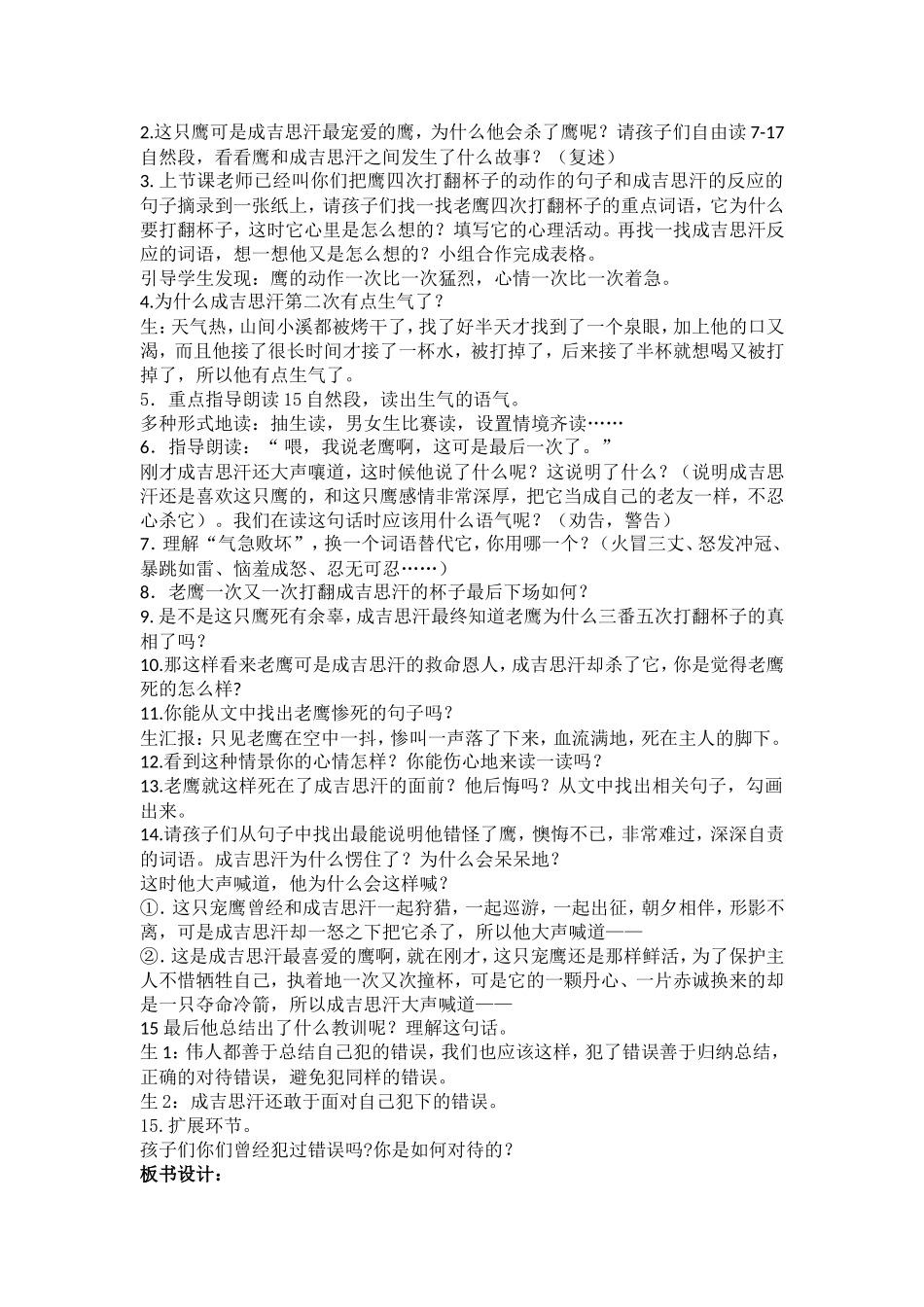 五年级《成吉思汗和鹰》教学设计_第2页