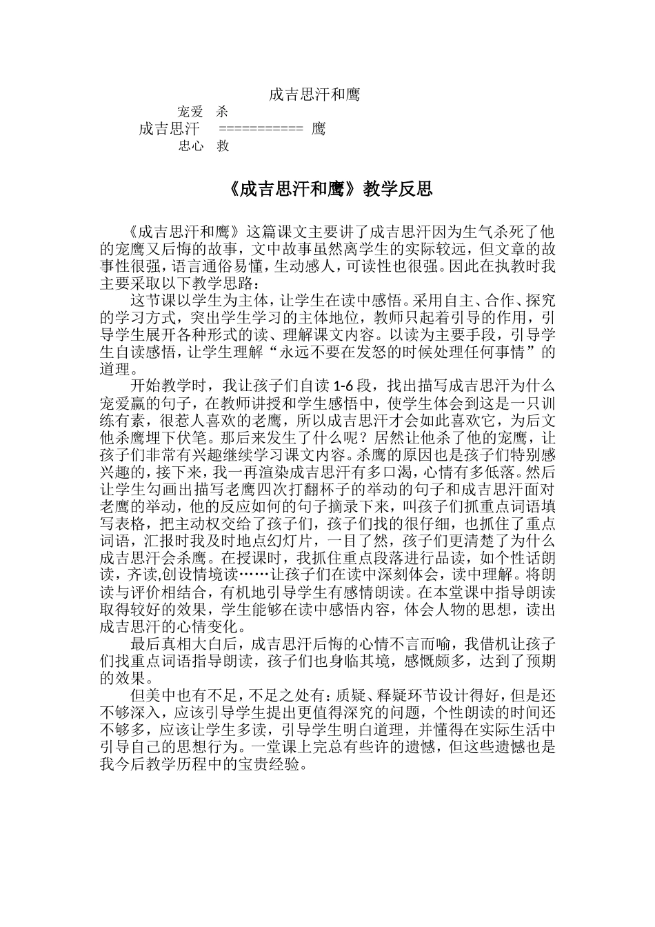 五年级《成吉思汗和鹰》教学设计_第3页