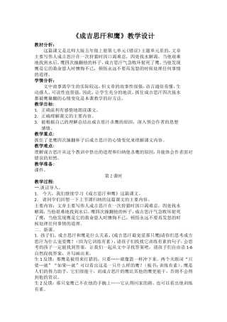 五年级《成吉思汗和鹰》教学设计