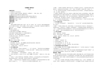 诉肺腑教学设计