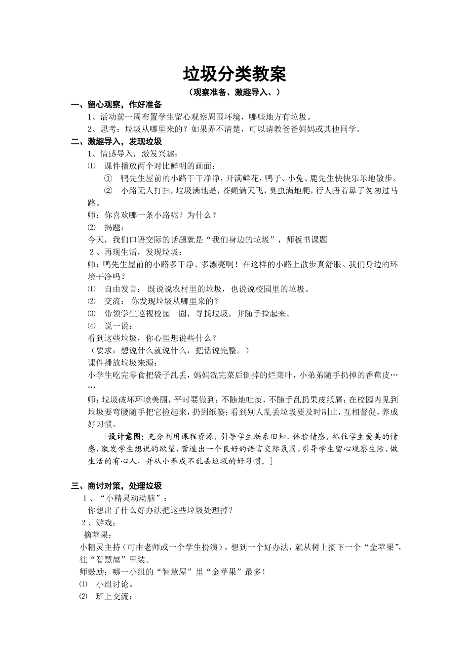 垃圾分类教案_第1页