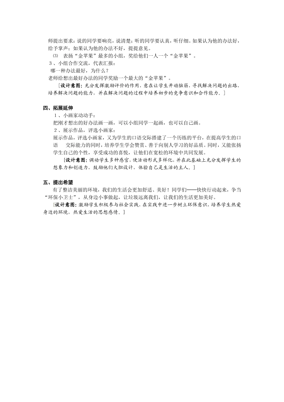 垃圾分类教案_第2页