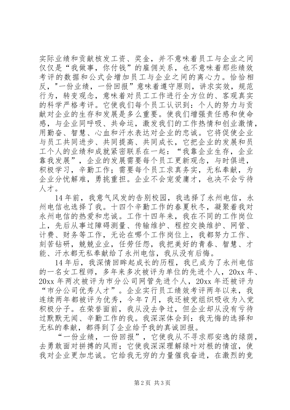 电信局奉献演讲稿范文_第2页