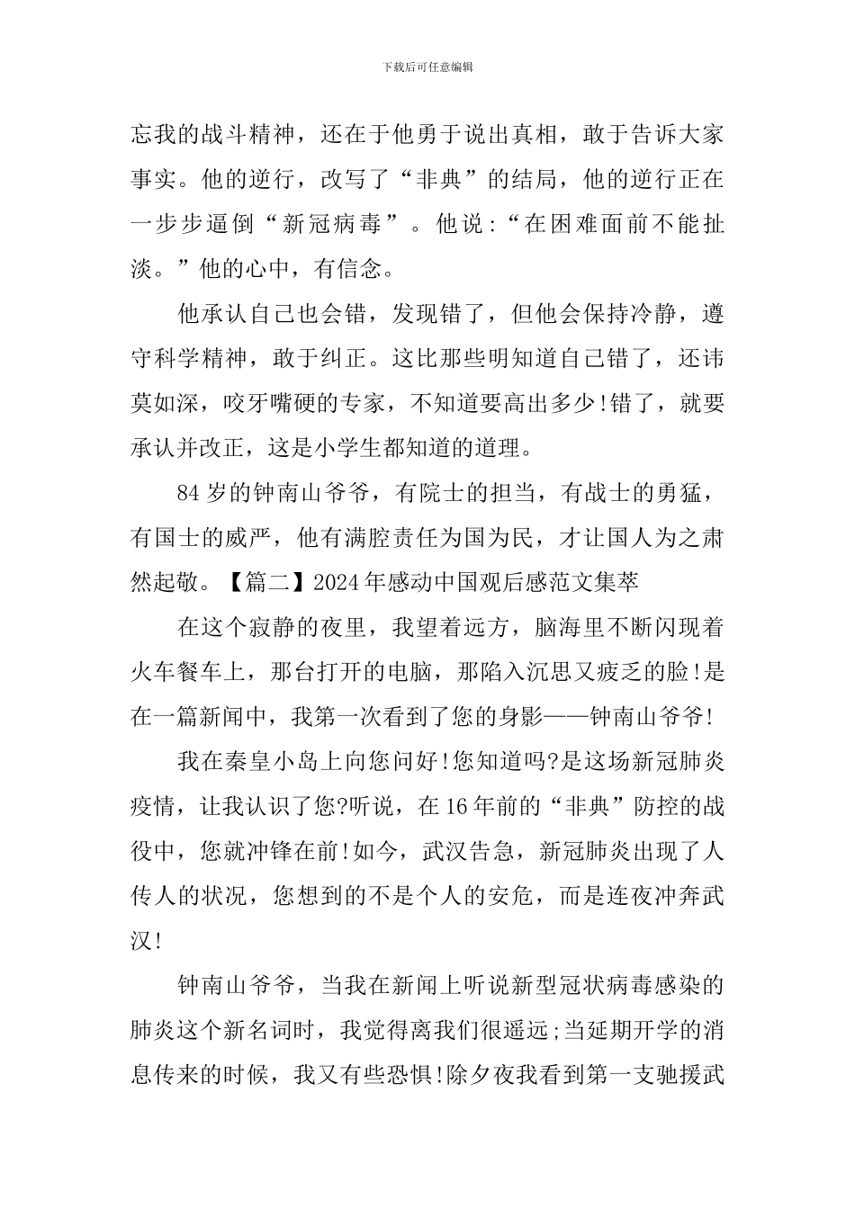 2024年感动中国观后感范文集萃_第2页