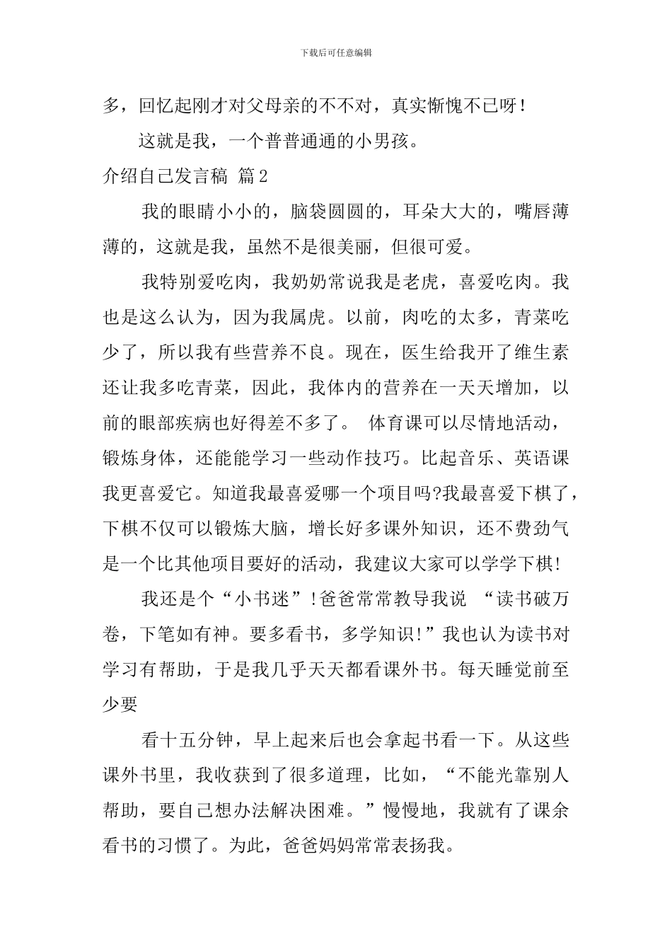 介绍自己发言稿锦集五篇_第2页