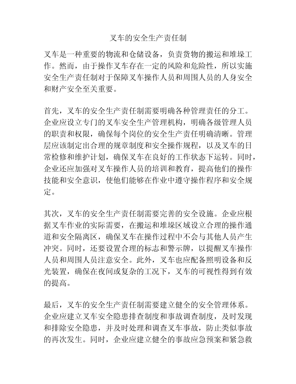 叉车的安全生产责任制 _第1页