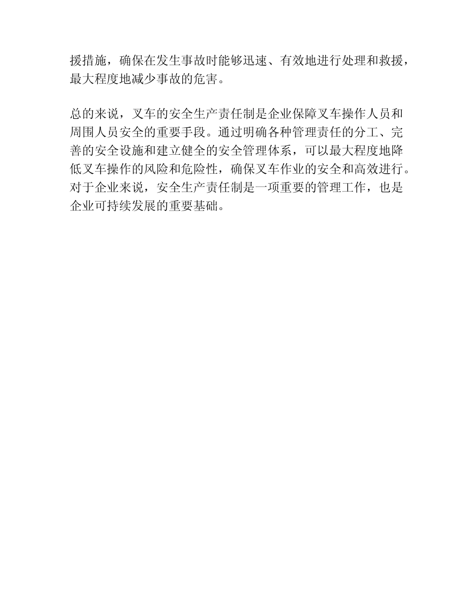 叉车的安全生产责任制 _第2页