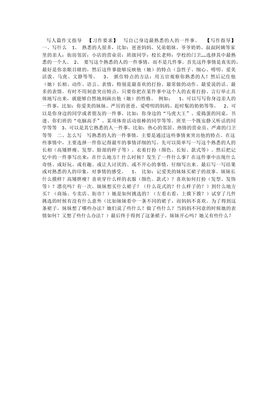写人篇作文指导_第1页