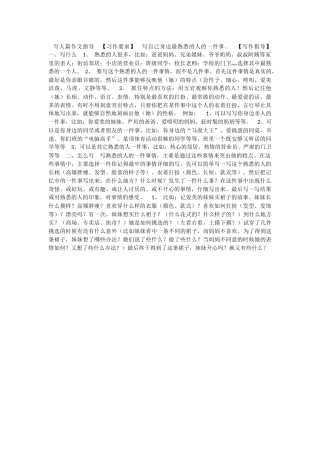 写人篇作文指导