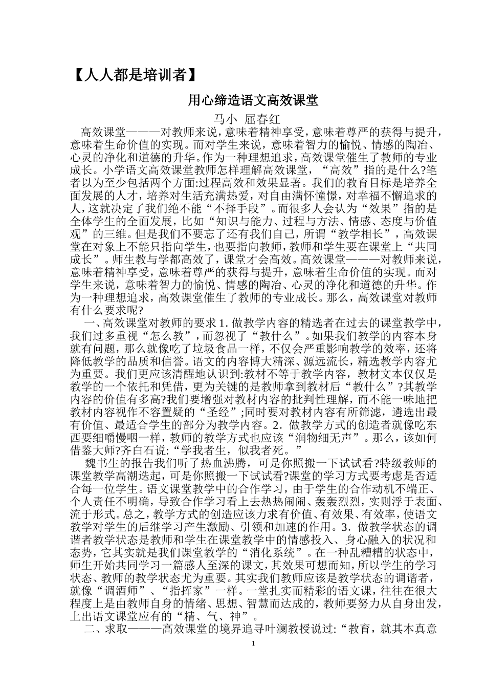 用心缔造语文高效课堂_第1页