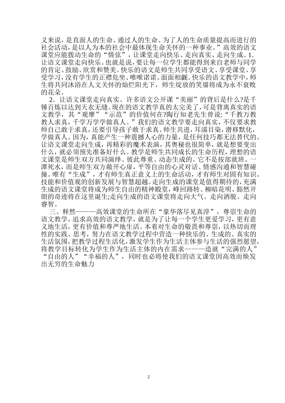 用心缔造语文高效课堂_第2页