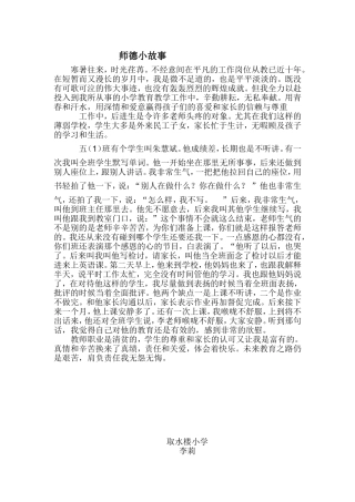 后进生的心里辅导