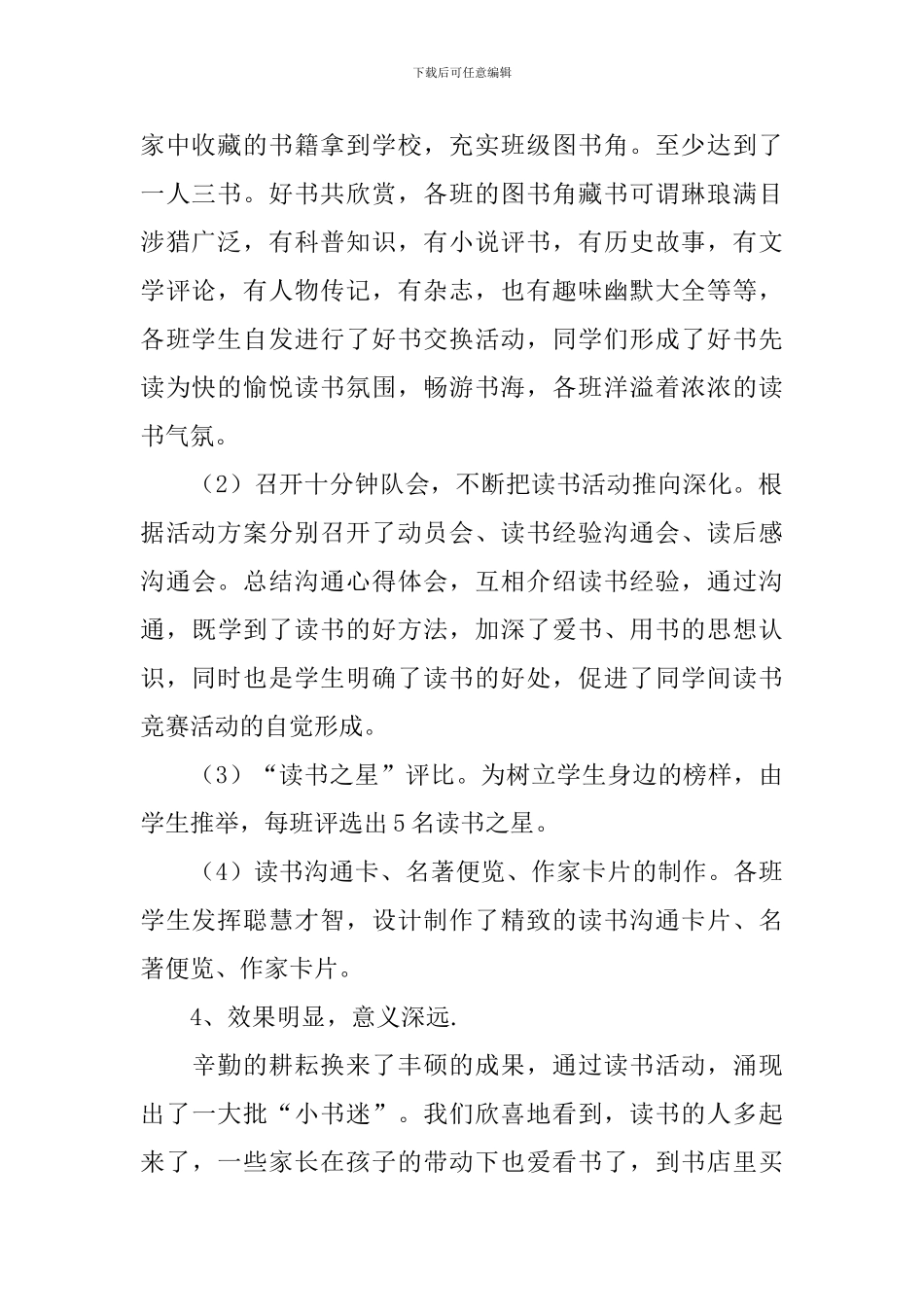 【实用】读书活动总结模板5篇_第2页