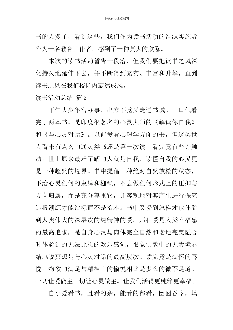【实用】读书活动总结模板5篇_第3页
