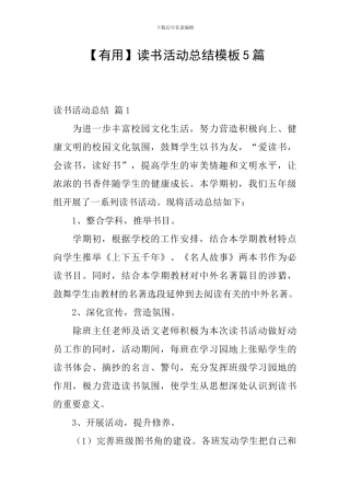 【实用】读书活动总结模板5篇