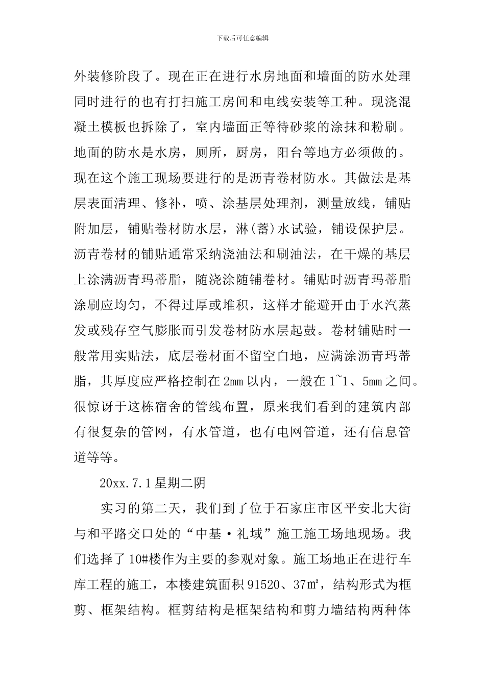 施工员顶岗实习报告5篇_第2页