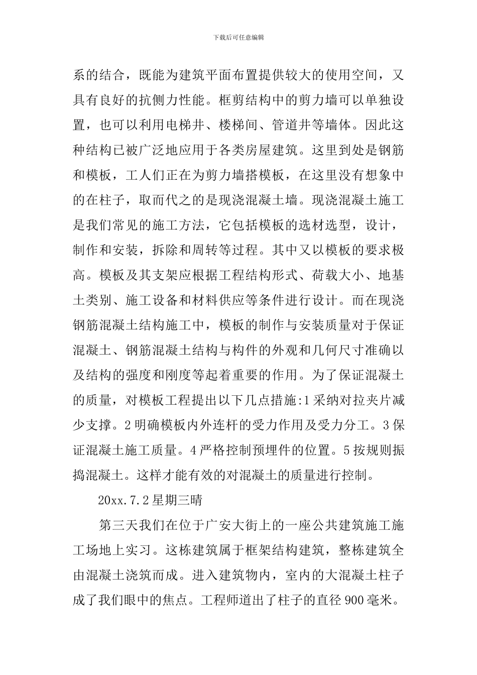 施工员顶岗实习报告5篇_第3页