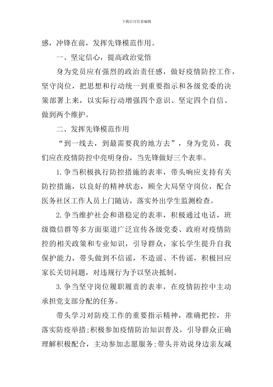 党员疫情期间心得体会_第2页