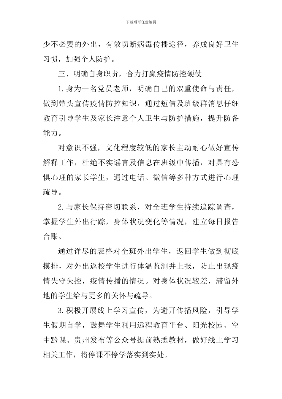 党员疫情期间心得体会_第3页