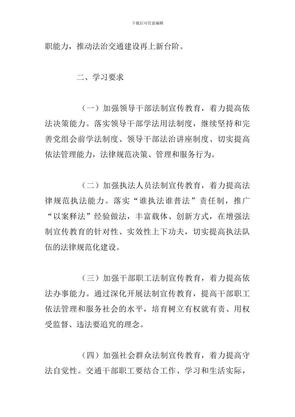 2024年县交通运输局普法计划_第2页