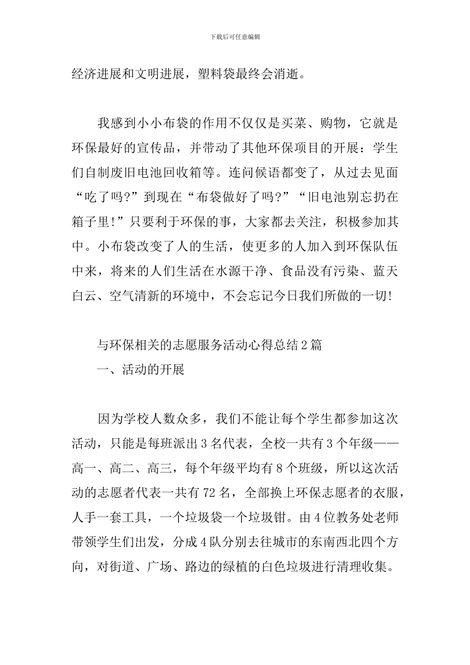 与环保相关的志愿服务活动心得总结3篇_第2页