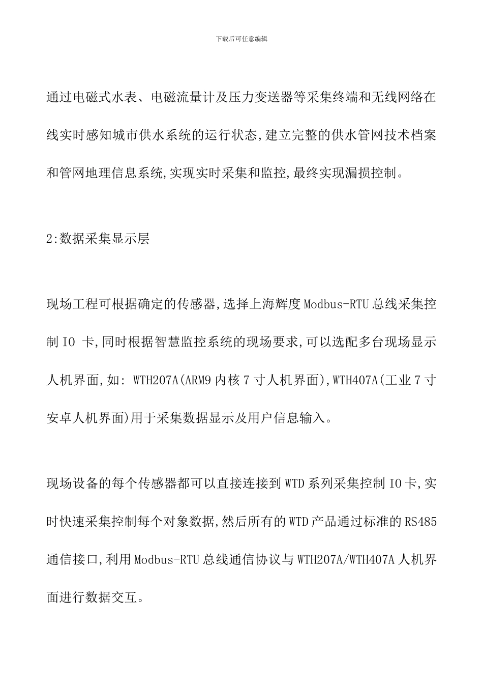 城市智慧水务平台建设方案_第2页