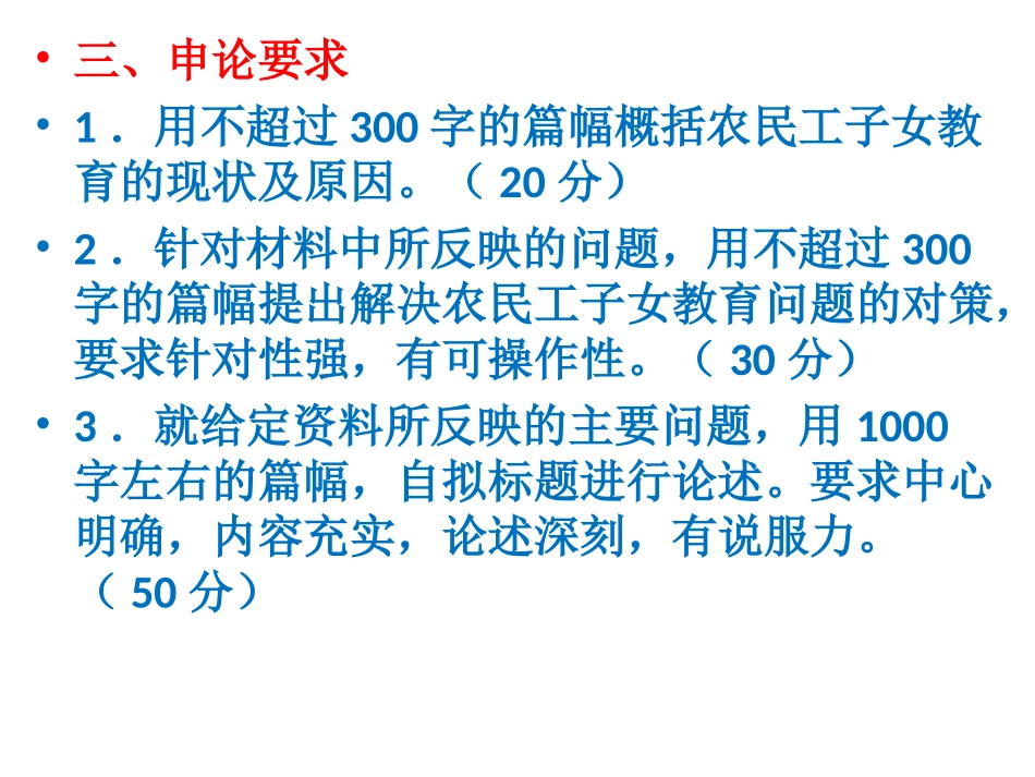 课堂练习5(申论)__第2页