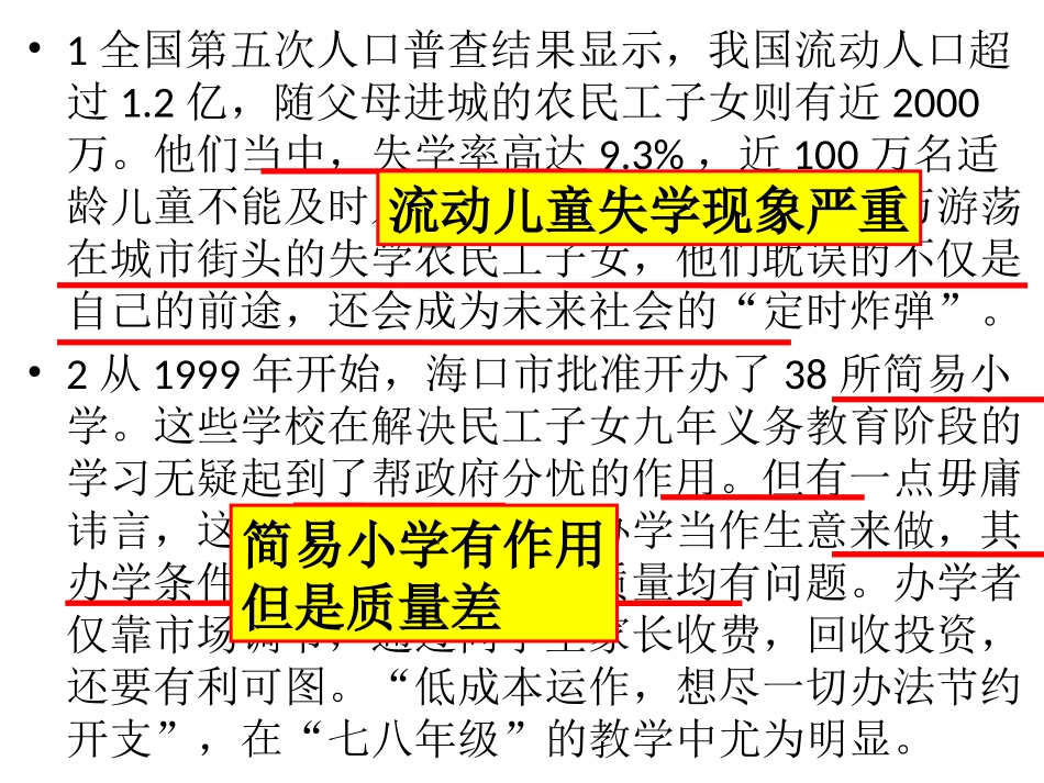 课堂练习5(申论)__第3页